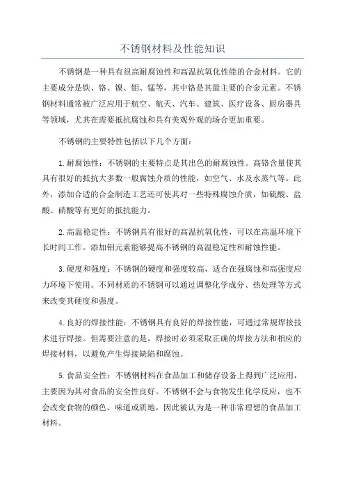 不锈钢材料及性能知识