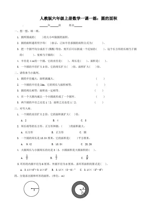 人教版六年级上册数学一课一练：圆的面积