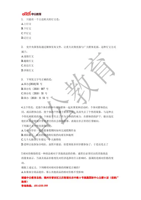 2020三明公务员考试刷题题本 319
