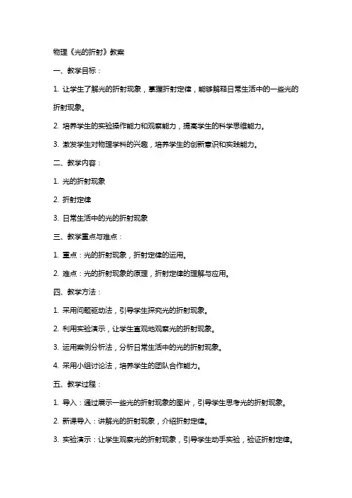 物理《光的折射》教案