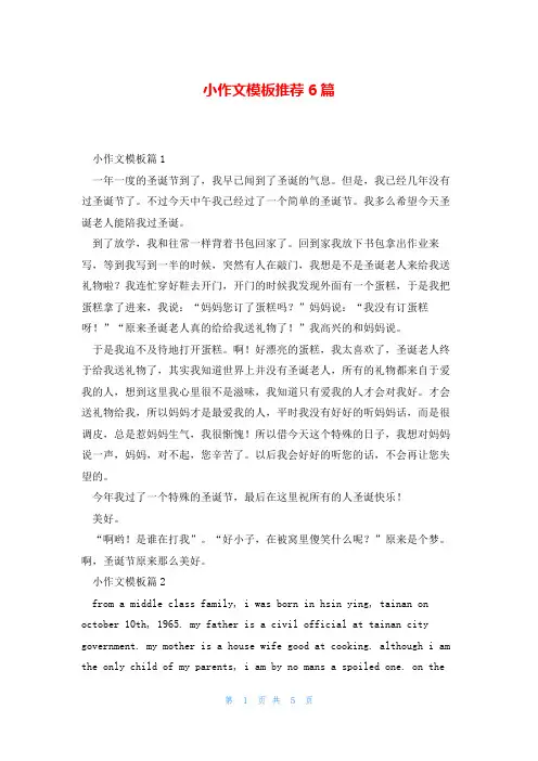 小作文模板推荐6篇