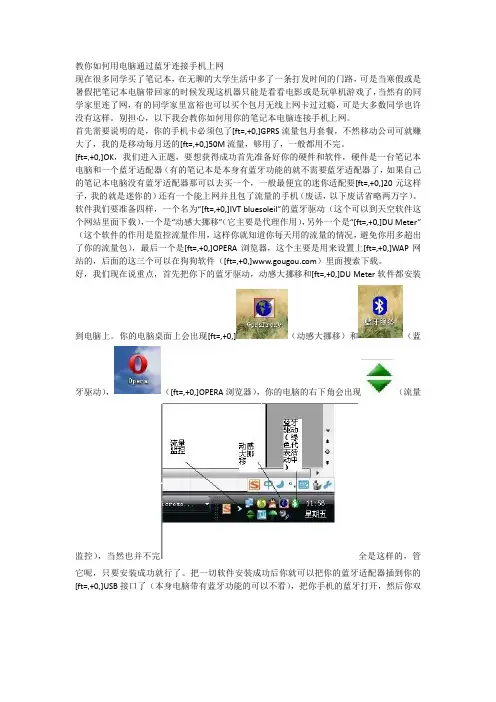 教你如何用电脑通过蓝牙连接手机上网