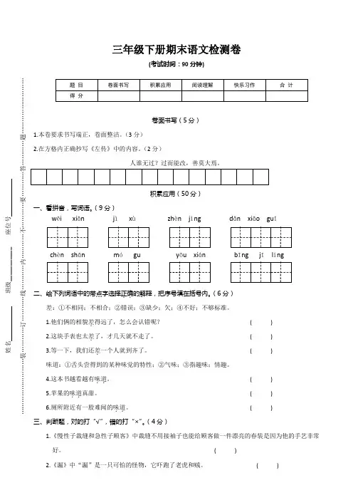小学三年级下册期末考试语文试卷含答案(共5套,最新人教版)