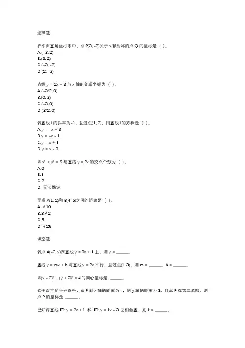 平面解析几何职高专题