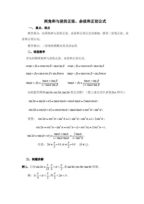 高中数学必修4-两角和与差的正弦、余弦和正切公式