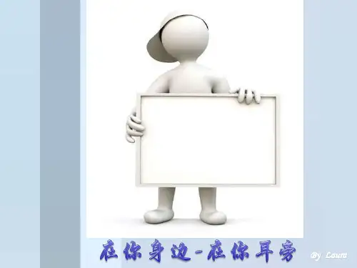 学生会主席团竞选PPT