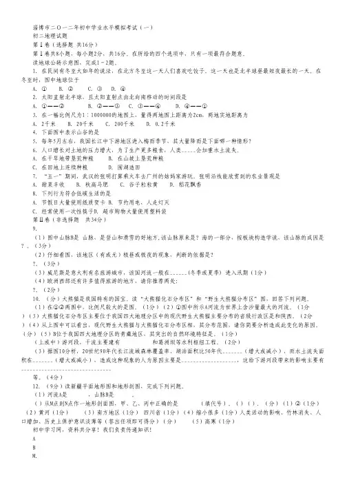 黑龙江省哈师大附中2008-2009学年度高三开学考试(英语).pdf
