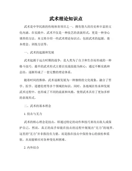 武术理论知识点