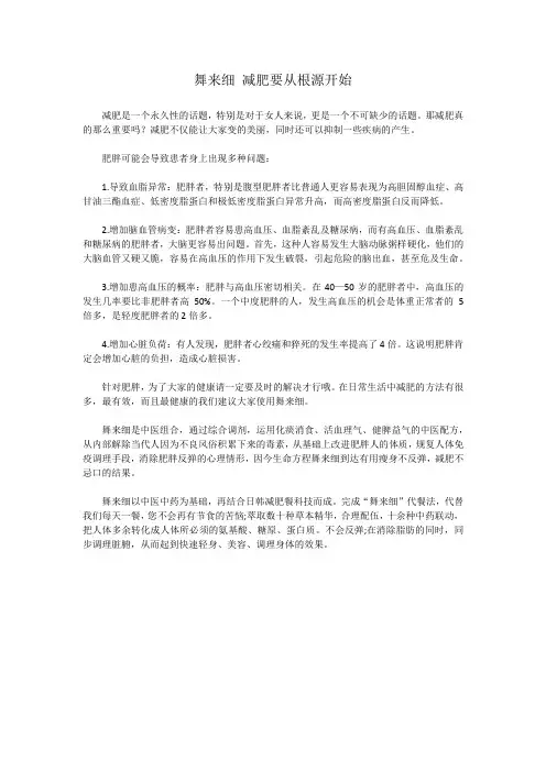 舞来细 减肥要从根源开始