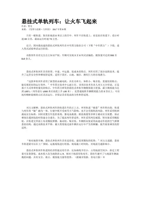 悬挂式单轨列车：让火车飞起来