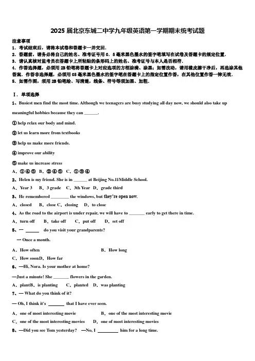 2025届北京东城二中学九年级英语第一学期期末统考试题含解析
