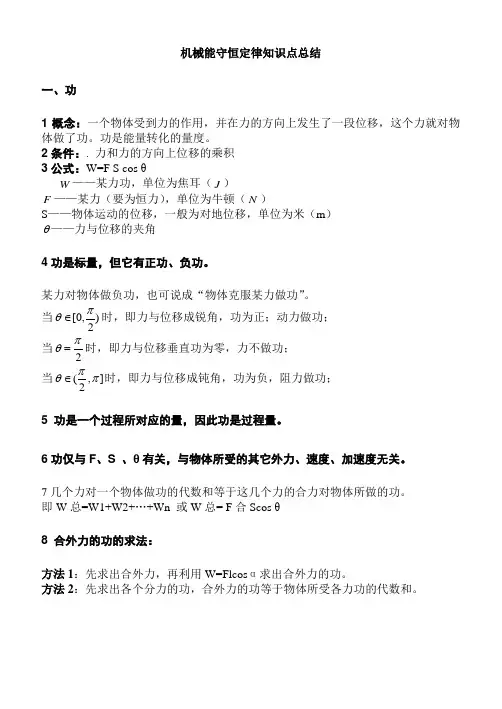 高中物理必修二第七章-机械能守恒定律知识点总结