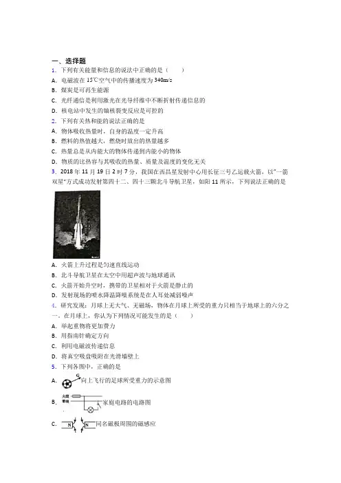 北京市昌平区第三中学初中物理九年级全册期末测试题(含答案解析)