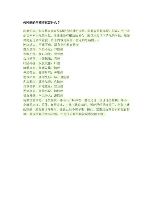 各种癌的早期症状是什么？