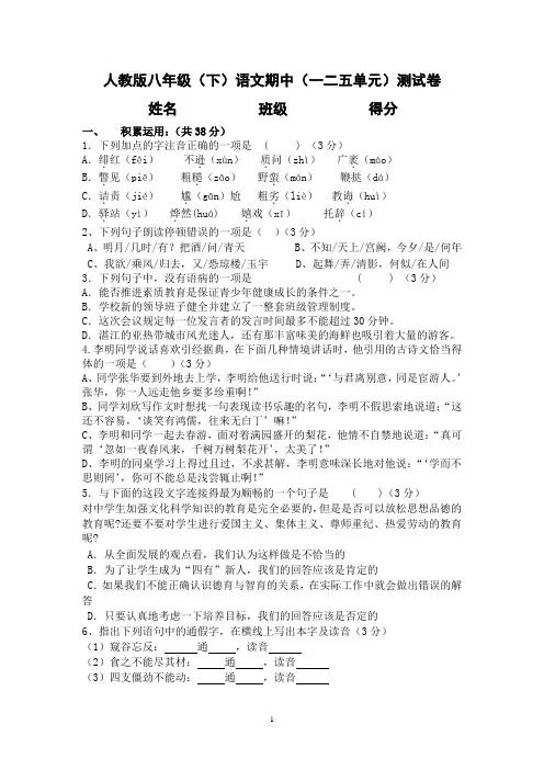 人教版八年级(下)语文期中(一二五单元)测试卷