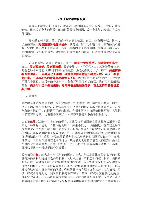 (五道口)如何答题(中国人民银行研究生部考研经验总汇)