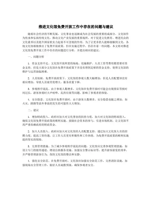 推进文化馆免费开放工作中存在的问题与建议