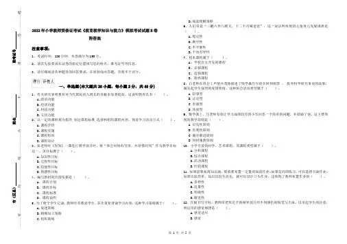 2022年小学教师资格证考试《教育教学知识与能力》模拟考试试题B卷 附答案