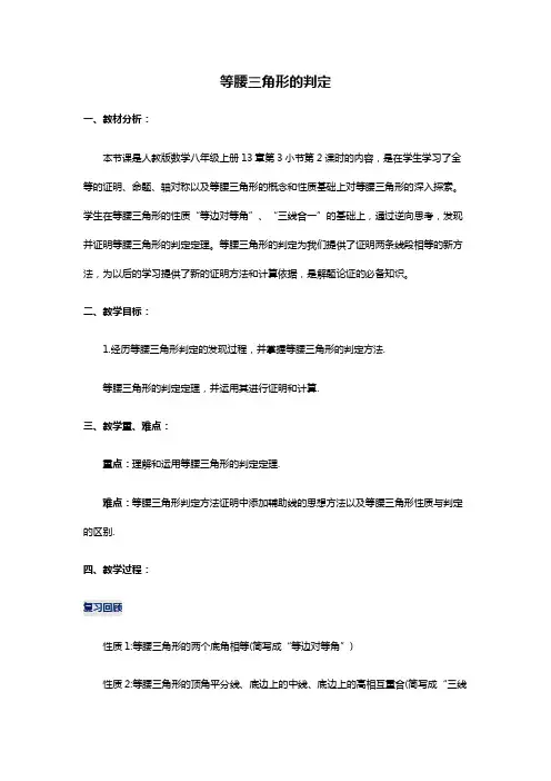等腰三角形的判定教案人教版八年级数学上册