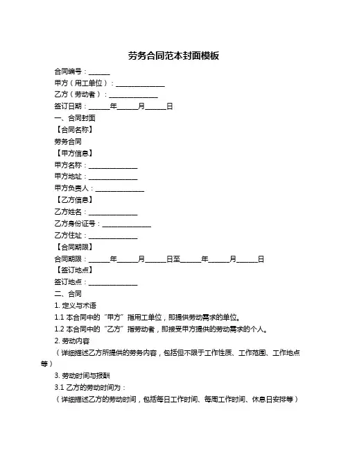 劳务合同范本封面模板