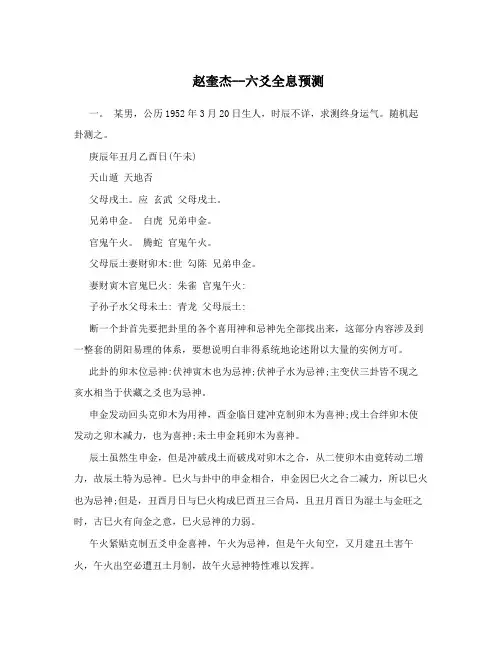 赵奎杰--六爻全息预测