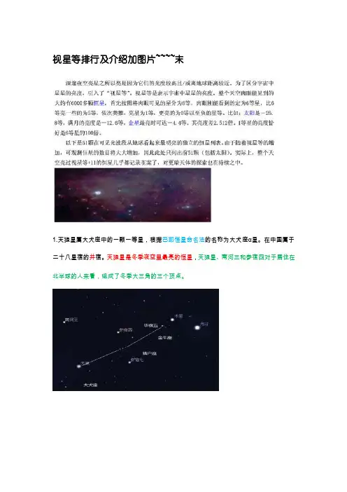 恒星视星等排行及介绍加图片