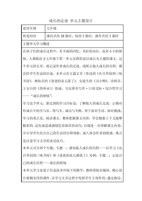 初中语文《成长的足迹》单元主题设计以及思维导图
