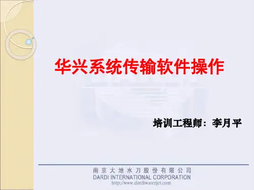 华兴系统程序导入操作步骤