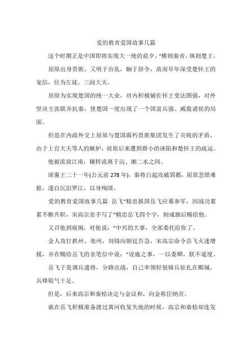 爱的教育爱国故事几篇
