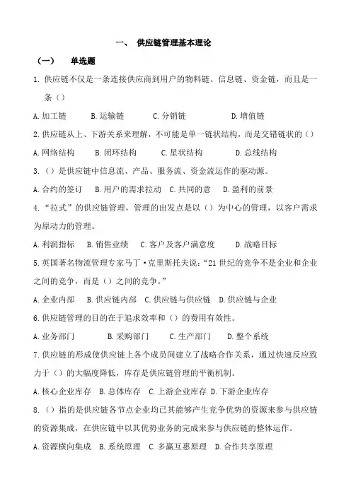 《供应链管理》各章练习题