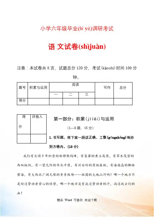 人教版2021-2022年六年级下册语文期末试题(含答案)
