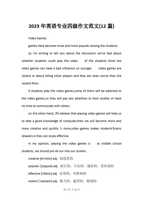 2023年英语专业四级作文范文(12篇)