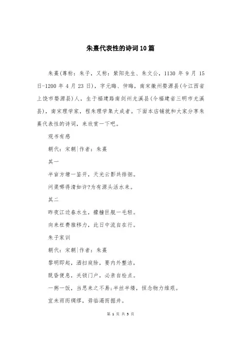 朱熹代表性的诗词10篇