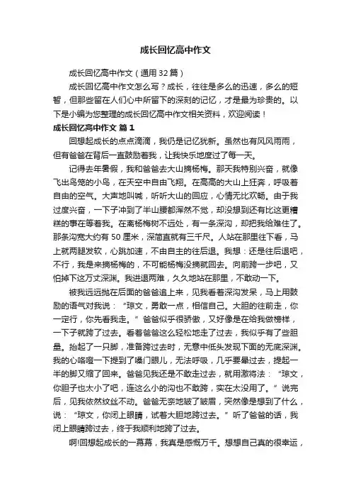 成长回忆高中作文