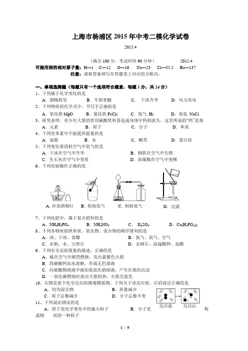 上海市杨浦区2015年中考二模化学试卷(含详细答案)