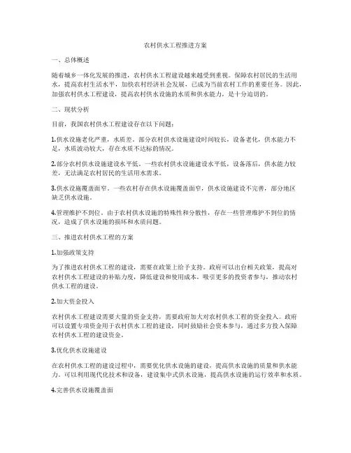 农村供水工程推进方案