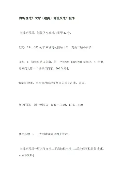 海淀区过户大厅地址及过户程序