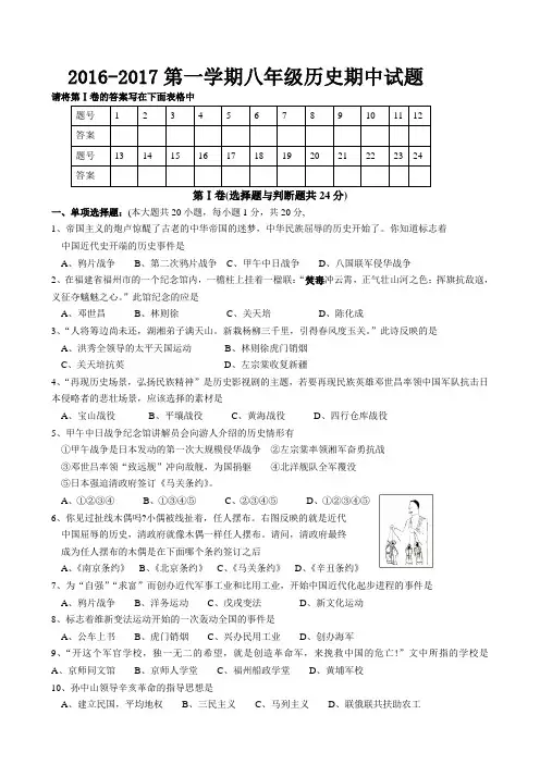 2017-2018学年第一学期中期质量检测试卷(八年级-历史)