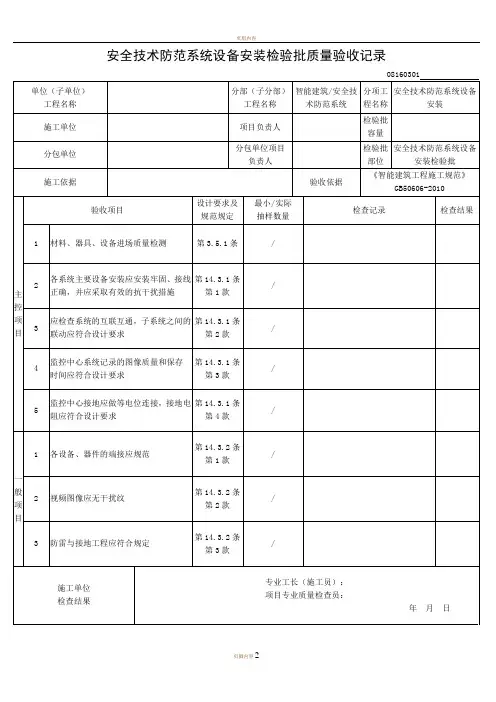 安全技术防范系统设备安装检验批