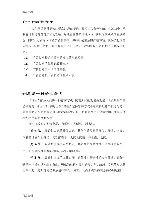(整理)广告创意学