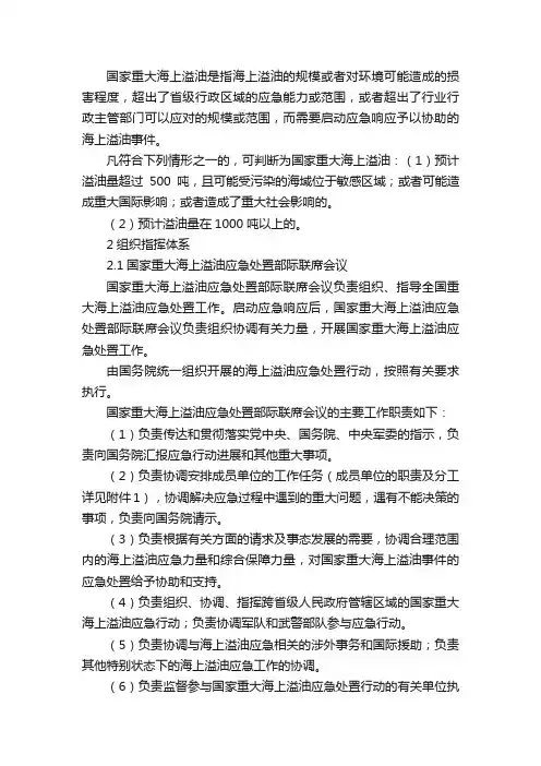 国家重大海上溢油应急处置预案