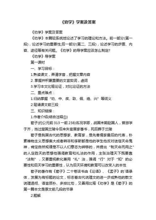 《劝学》学案及答案