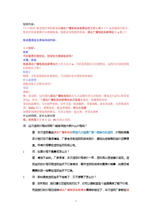 3月9武汉首届家博会话术