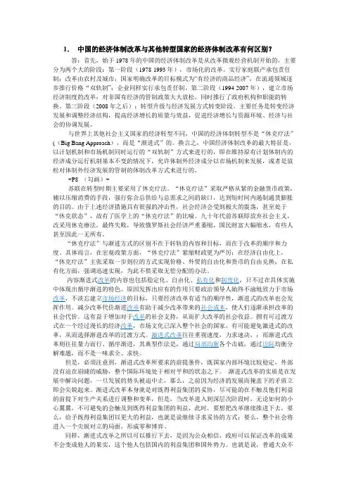 《当代中国经济》题目