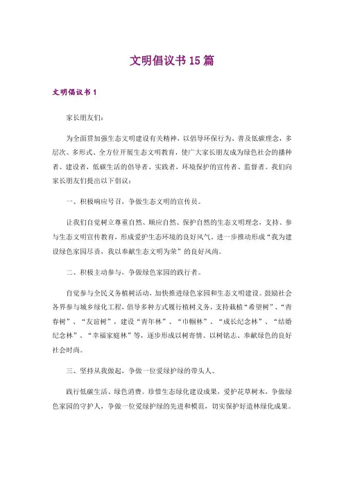 文明倡议书15篇