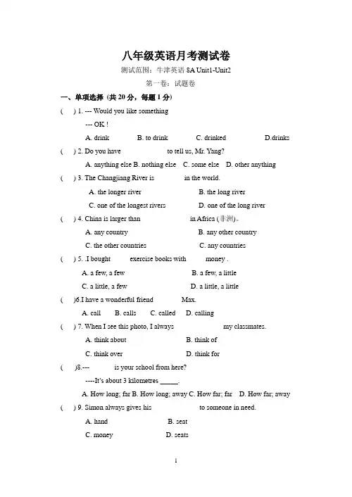 牛津英语8A Unit 1-2单元测试卷