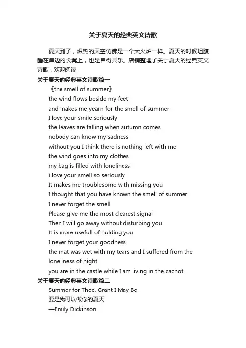 关于夏天的经典英文诗歌