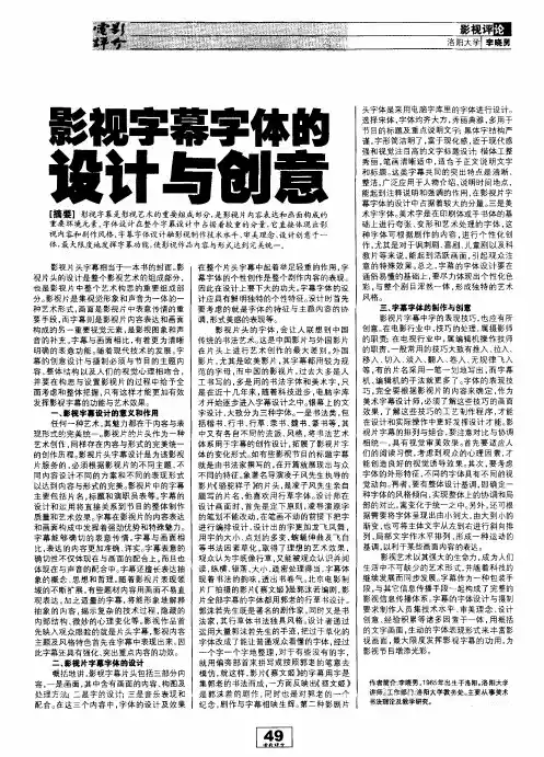 影视字幕字体的设计与创意