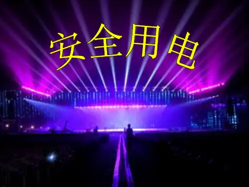 人教物理九年级全册第十九章3安全用电  课件(共32张PPT)