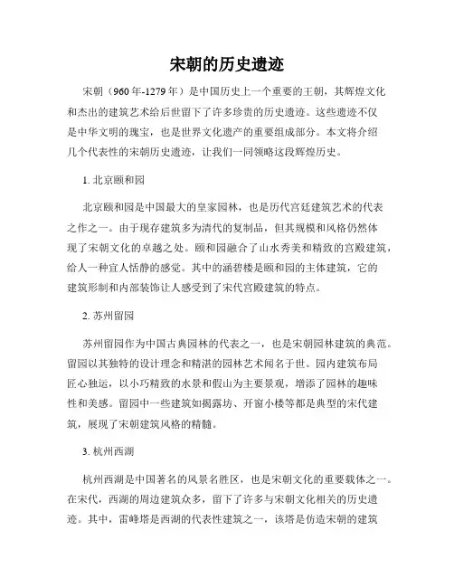 宋朝的历史遗迹